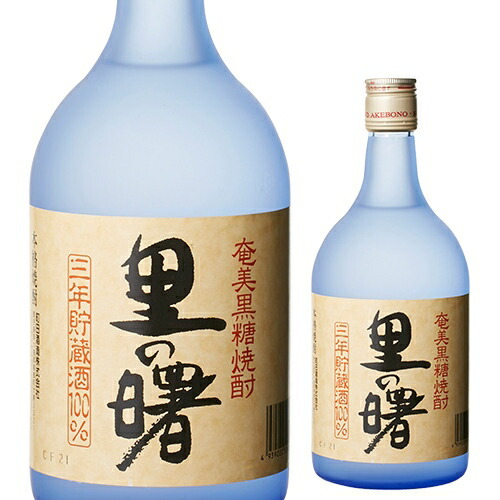 里の曙 三年貯蔵 5本セット 黒糖焼酎 里の曙 三年貯蔵・黒麹仕込セット[al] | すべての商品 | 奄美