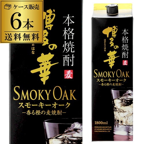 送料無料 ケース販売 むぎ焼酎 博多の華 スモーキーオーク 麦焼酎 25度 1.8Lパック 1800ml×6本 [長S]