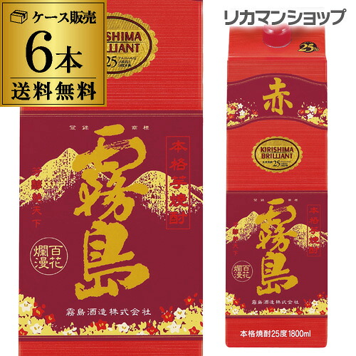 赤霧島 芋焼酎 25度 1.8L パック &times;6本 宮崎県 霧島酒造送料無料 ケース(6本)焼酎 いも焼酎 1800ml KOB 最強配送｜日本のSAKE 　和泉清　 店