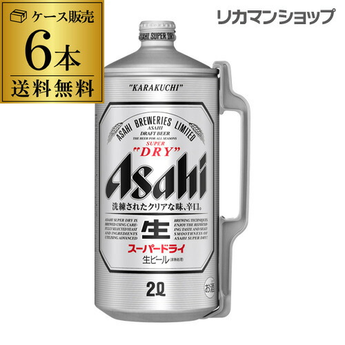 楽天市場】アサヒ スーパードライ 2L ミニ樽 ×6本【ケース(6本入