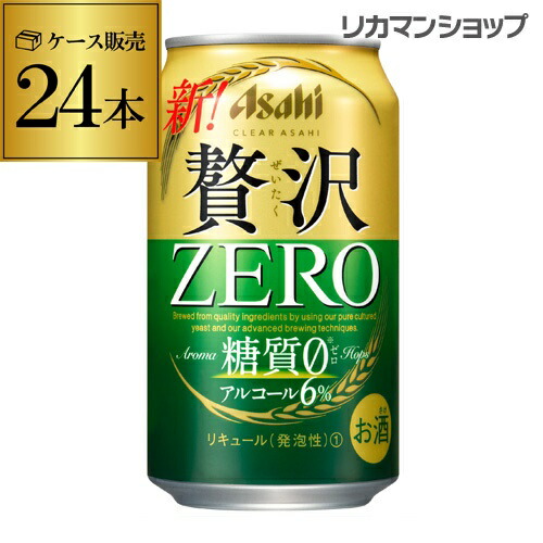 楽天市場】アサヒ クリアアサヒ 贅沢ゼロ 350ml 24本入り【5,000円以上
