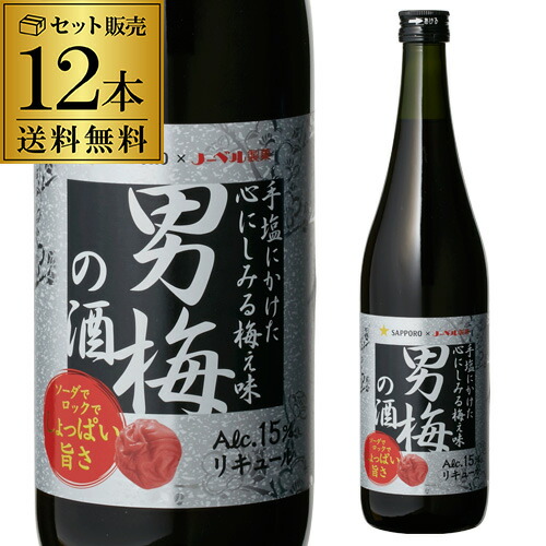 サッポロ 男梅の酒 720ml 12本 送料無料梅酒 12本セット 送料無料 男梅 サッポロ 長S|日本のSAKE 和泉清 店