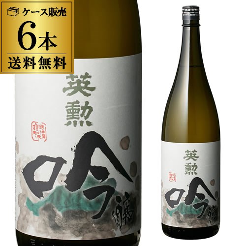 英勲 吟醸 1.8Ｌ6本セット 送料無料 1本当たり2,310円 日本酒 清酒 9,841円