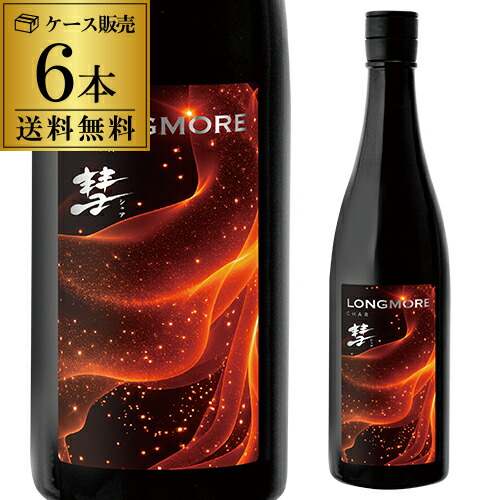 【4/10限定 全品P3倍】 彗(シャア) LONGMORE ロングモア 純米吟醸 720ml 6本 送料無料 1本あたり1,760円 13度 日本酒 朝日米 6号酵母 清酒 長野県 遠藤酒造場 数量限定