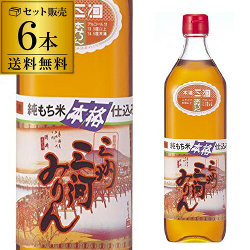 【5/23～25限定 全品P3倍】<br>三州 三河みりん 純もち米 本格仕込 700ml 6本セット 送料無料 みりん 味醂 本みりん 調味料 長S