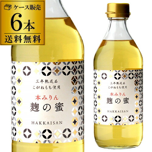 【5/23～25限定 全品P3倍】<br>八海山 麹の蜜 本みりん 三年熟成品 500ml 6本 セット 送料無料 1本当たり1,417円(税込) みりん 味醂 調味料 八海醸造 新潟 14度 長S