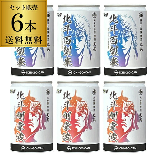 楽天市場】北斗の拳 日本酒 北斗剛掌波 720ml 北斗百裂拳 720ml 楽天市場】北斗の拳 日本酒 北斗剛掌波 720ml 北斗百裂拳 720ml