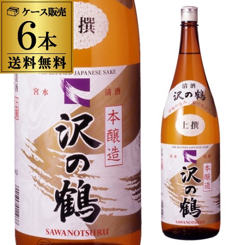 送料無料 1本あたり1,680円税別 日本酒 辛口 沢の鶴 上撰 瓶 1.8L 15度 清酒 1800ml 兵庫県 沢の鶴 酒