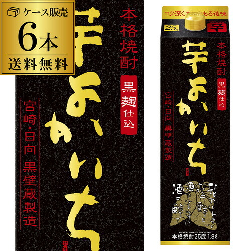 《パック》芳醇黒麹仕込 黒よかいち 芋 芋焼酎 25度 1.8Lパック×6本 宝酒造 【6本販売】【送料無料】 ［1800ml］[長S]