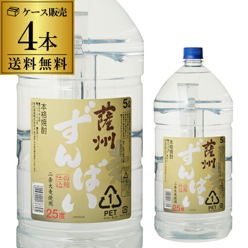 本格麦焼酎 薩州ずんばい 5L麦焼酎 25度 5Lペット&times;4本鹿児島県 若松酒造【4本販売】【送料無料】［5,000ml］[長S]｜日本のSAKE 　和泉清　 店