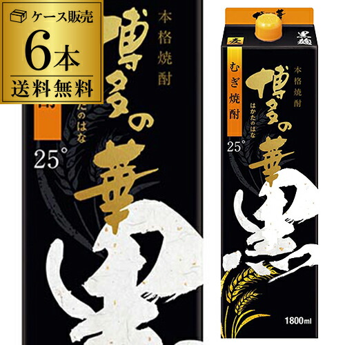 送料無料 ケース販売 むぎ焼酎 博多の華 黒麹 麦焼酎 25度 1.8Lパック 1800ml×6本 [長S]