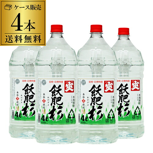 【送料無料1本あたり3,067円(税込)焼酎 芋焼酎 飫肥杉 20度 4L &times; 4本 宮崎県 井上酒造いも焼酎 減圧 大容量 まとめ買い ケース販売 長S｜日本のSAKE 　和泉清　 店