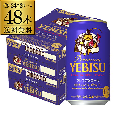 ビール 送料無料 サッポロ エビス プレミアムエール 350ml缶×48本 2ケース(48缶) 【ご注文は2ケースまで1個口配送可能です！】 国産 サッポロ ヱビス 缶ビール yebisucpn004 プレミアム エール 長S