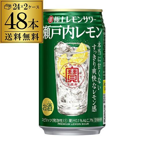 【4/10限定 全品P3倍】 寶 タカラ 極上レモンサワー 瀬戸内レモン 350ml×48本 2ケース（48缶） 送料無料 TaKaRa チューハイ サワー レモン レモンサワー缶 長S [レモンサワー][スコスコ][スイスイ]