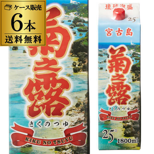 《パック》菊之露 宮古パック25&deg;1.8Lパック宮古島 菊之露酒造【6本販売】【送料無料】［1800ml］［沖縄］［宮古島］［琉球 泡盛］[長S]｜日本のSAKE 　和泉清　 店
