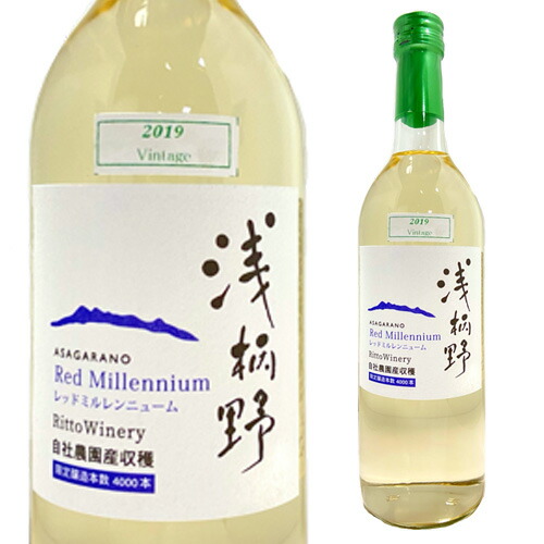 楽天市場】浅柄野(あさがらの) レッドミルレンニューム 720ml 栗東