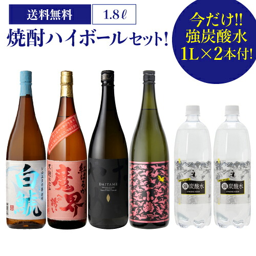 【4/10限定 全品P3倍】 焼酎セット 爽やか！すっきり！焼酎ハイボール4本セット芋焼酎 1800ml 4本 白鯱 魔界への誘い だいやめ 小鶴PINKGOLD 1.8L 一升 飲み比べセット セット お酒 焼酎 プレゼント ギフト 誕生日 贈答 ソーダ割り ハイボール 乙ハイ 7,507円