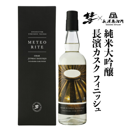 日本酒p5倍 予約 彗 シャア Meteo Rite メテオライト 純米大吟醸 700ml 15度 美山錦100 精米歩合39 日本酒 清酒 遠藤酒造場 長濱蒸溜所 数量限定 長野県 化粧箱入り ギフト 21 9月下旬以降発送予定p5倍は9月19日時 24日1 59 Novix Com 日本酒p5倍 予約 彗 シャア Meteo Rite メテオライト 純米大吟醸 700ml 15度 美山錦100 精米歩合39 日本酒 清酒 遠藤酒造場 長濱蒸溜所 数量限定 長野県 化粧箱入り ギフト 21 9月下旬以降発送予定p5倍は9月19日時 24日1 59 Novix Com