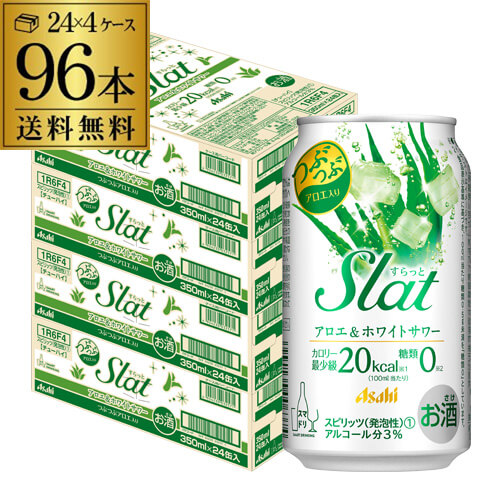 送料無料 アサヒ Slat すらっと アロエ＆ホワイトサワー 350ml缶×4ケース（96缶） Asahi チューハイ サワー 長S