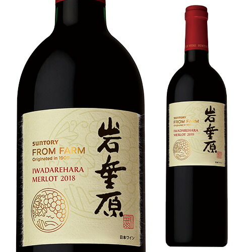 赤ワイン 岩垂原メルロ 2018 サントリーフロムファーム シンボル 750ml 楽天市場】【よりどり6本以上送料無料】岩垂原メルロ