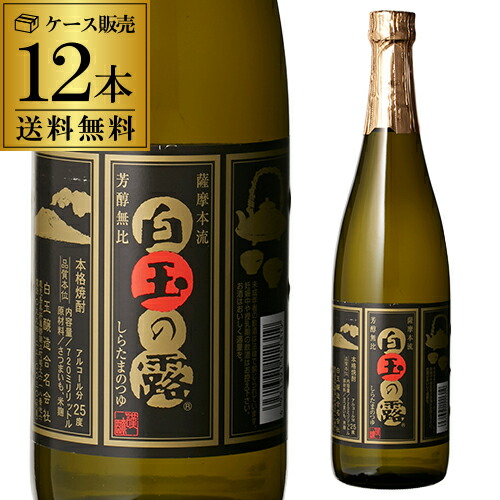 楽天市場】☆まとめ買い 1ケース 白玉の露 720ml×12本 芋焼酎