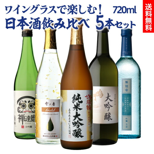 楽天市場】日本酒 飲み比べ セット 送料無料純米大吟醸1本 純米吟醸2本