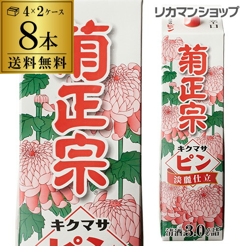 送料無料 菊正宗 ピン 淡麗仕立 パック 3L×8本 3000ml 兵庫県 菊正宗酒造 日本酒 パック パック酒 2ケース販売 [長S]