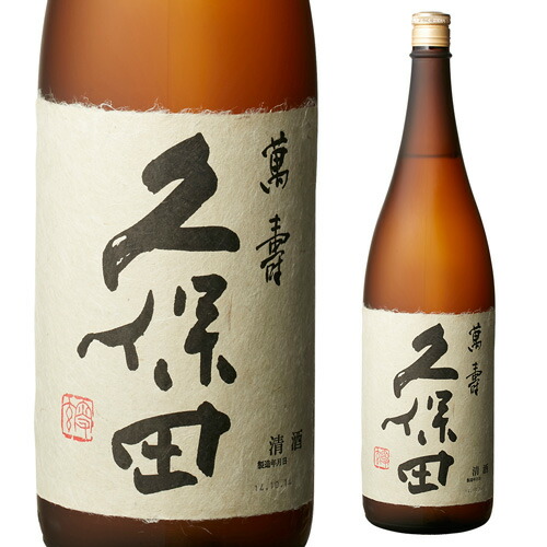 日本酒 久保田 萬寿 純米大吟醸 1800ml 新潟県 朝日酒造 清酒 一升 瓶 長S|日本のSAKE 和泉清 店