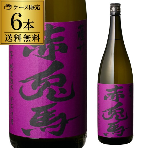 特別限定酒 紫の赤兎馬 25度 1800ml 芋焼酎 6本 単品 せきとば いも焼酎 濱田酒造 黄金千貫 濱田酒造 1800 1.8L 1.8l 1,800 1,800ml 一升 焼酎 酒 八幡