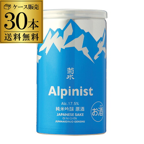 日本酒 菊水 Alpinist アルピニスト 純米吟醸原酒 180ml缶 1ケース 30本 送料無料 1本あたり550円税込 清酒 新潟県 菊水酒造 純米 吟醸 原酒 長S