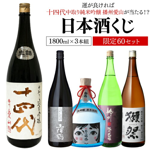 メリット 十四代 中取り 純米吟醸 播州愛山 １８００ml 日本酒