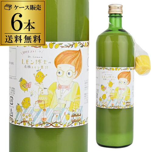 【4/10限定 全品P3倍】 【ケース買いがお得】有機レモン果汁ストレート100% 900ml 6本 かたすみ スペイン 無添加 無農薬 有機JAS 割材 レモンチューハイ RSL