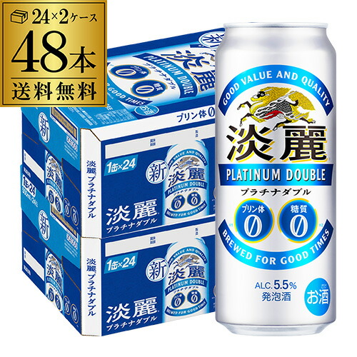 【7/20限定 全品P3倍】送料無料 キリン 淡麗 プラチナダブル 500ml×48本 発泡酒 ビールテイスト 500缶 国産 2ケース販売 長S|日本のSAKE 和泉清 店
