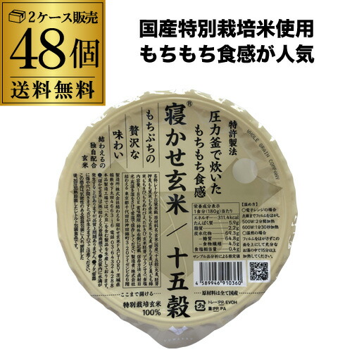 【5/23～25限定 全品P3倍】<br>【2ケース買いが更にお得】結わえる寝かせ玄米 十五穀ブレンド 160g×48食 玄米 十五穀 雑穀 レトルト 防災 備蓄 RSL