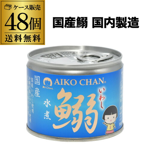 楽天市場】【48缶購入が更にお得】 伊藤食品 あいこちゃん 鰯水煮 190g