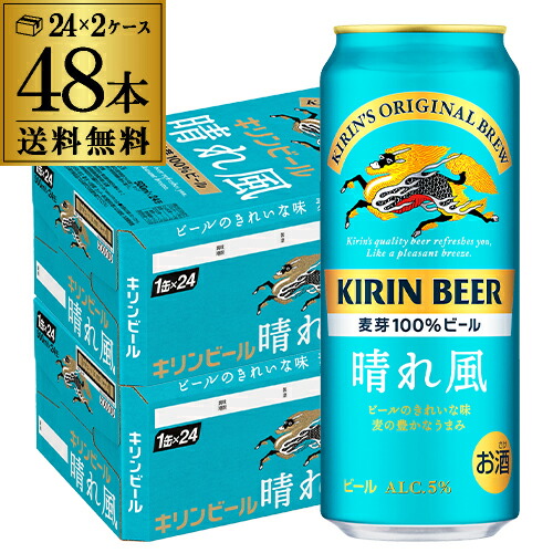 キリンビール 晴れ晴れ風 500ml 48缶セット 楽天市場】キリンビール 晴れ風 500ml缶×48本(24本×2ケース