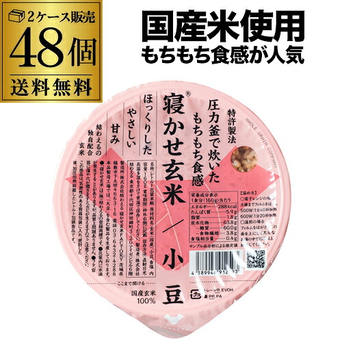 【2ケース買いが更にお得】結わえる寝かせ玄米 小豆ブレンド 160g&times;48食 玄米 小豆 レトルト 防災 備蓄 GLY｜日本のSAKE 　和泉清　 店