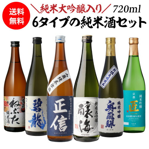 楽天市場】日本酒セット バイヤー厳選！タイプの違う純米酒 飲み