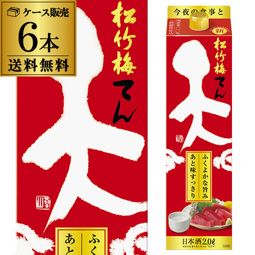 楽天市場】送料無料 宝酒造 松竹梅 天 パック 2L×6本(1ケース) 日本酒