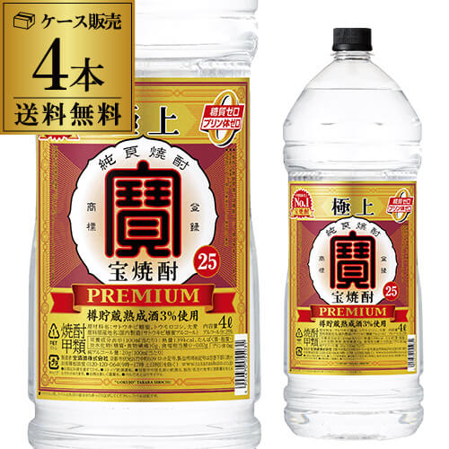 楽天市場】焼酎 甲類 極上宝焼酎 25度 4L ペット 4000ml×4本 1