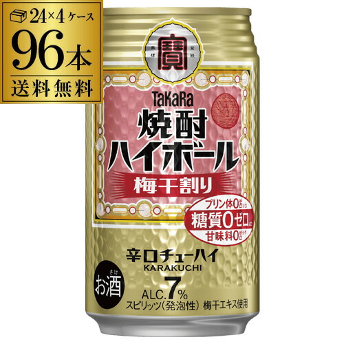 【送料無料】【宝】【うめ】 タカラ 焼酎ハイボール 梅干割り 350ml缶×4ケース（96本） [TaKaRa][梅干し割][チューハイ][サワー] 宝酒造96本 糖質ゼロ プリン体ゼロ 甘味料ゼロ AIB