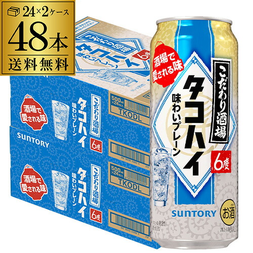 楽天市場】こだわり酒場のタコハイ【500ml×48本(2ケース