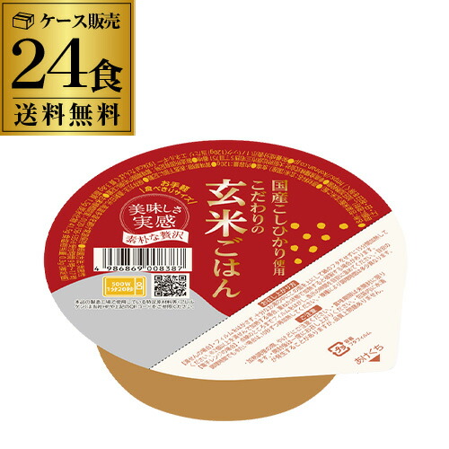 幸南食糧 こだわりの玄米ごはん おくさま印 120g 24個 レトルトご飯 パック玄米 パックご飯 レンチン RSL