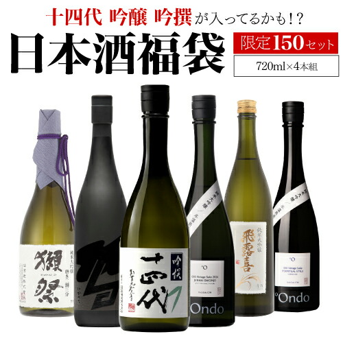 楽天市場】日本酒福袋 1800ml×3本セット 第26弾 限定150セット特賞は十