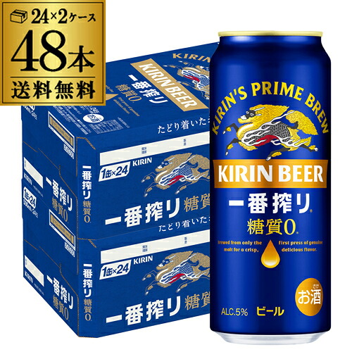 【4/15限定 全品P3倍】 キリン 一番搾り 糖質ゼロ 500ml×48本 送料無料 麒麟 生ビール 缶ビール 500缶 ビール 国産 2ケース販売 一番搾り生 長S