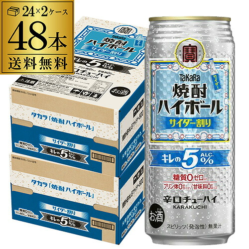 送料無料 宝 サイダー タカラ 焼酎ハイボール サイダー割り 500ml缶×48本 (24本×2ケース) TaKaRa チューハイ サワー 宝酒造 糖質ゼロ プリン体ゼロ 甘味料ゼロ 長S