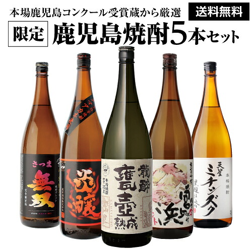 全てコンクール受賞蔵 本場鹿児島 限定 芋焼酎 5本 セット 焼酎 セット 飲み比べ 25度 1800ml いも焼酎 1.8L 一升瓶 芋焼酎 贈答｜日本のSAKE 　和泉清　 店