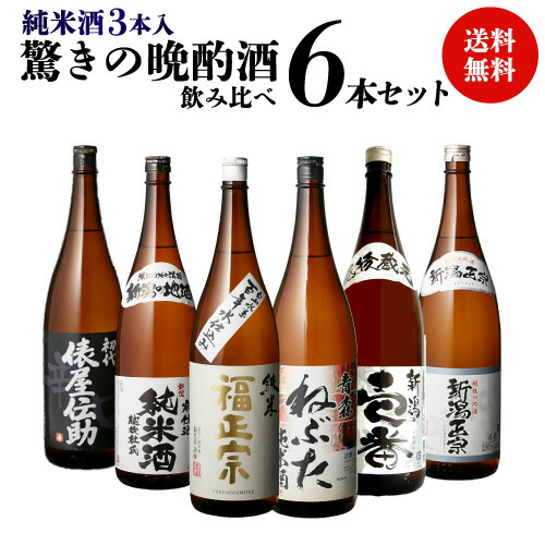 日本酒 1合あたり149円(税込)!! 毎日の晩酌にピッタリ! 純米酒3本入 晩酌酒 1.8L×6本 飲み比べセット 送料無料 飲み比べ セット 詰め合わせ 日本酒 プレゼント 新潟 贈答