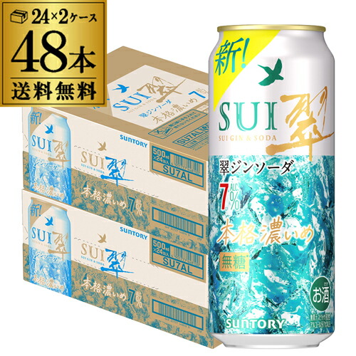 【4/20限定 全品P3倍】 送料無料 サントリー 翠 スイ ジンソーダ缶 本格濃いめ500ml缶×48本 (24本×2ケース) SUNTORY チューハイ サワー 缶チューハイ プリン体ゼロ ソーダ ジン 長S