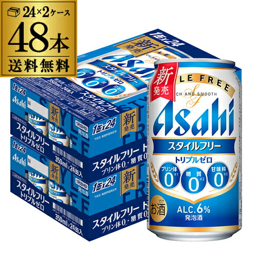 送料無料 アサヒ スタイルフリー トリプルゼロ 350ml×48本 発泡酒 ビールテイスト 350缶 国産 2ケース販売 缶 AIB